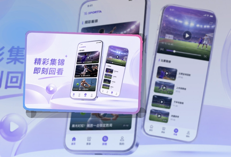 B体育 App核心亮点,赛程比分更好找 页面展示
