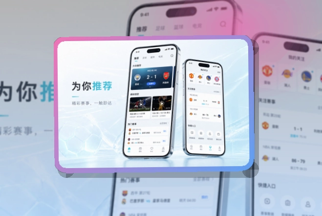 B体育 赛事App入口,手机和网页版都方便 页面展示