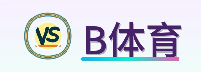 B体育 Logo